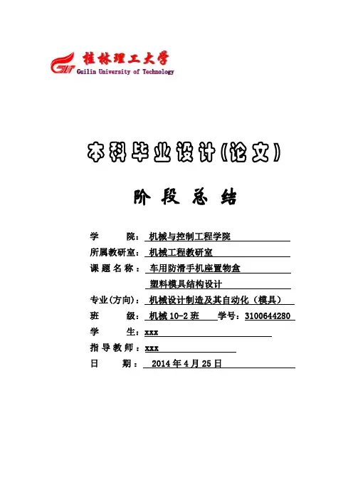 本科毕业设计阶段总结