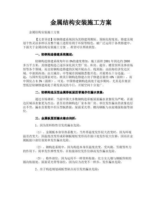 金属结构安装施工方案