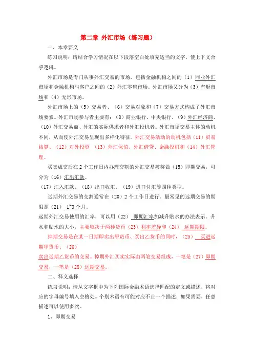 国际金融第2章练习与答案陈洪
