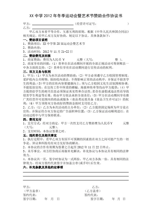 校园活动赞助协议书