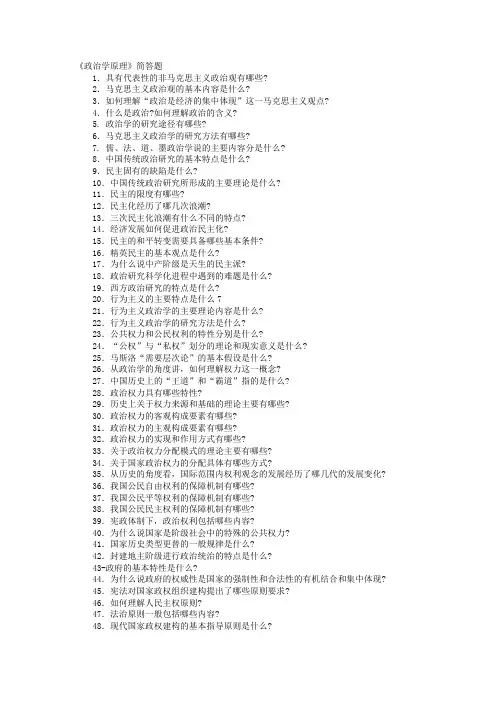 《政治学原理》简答题.