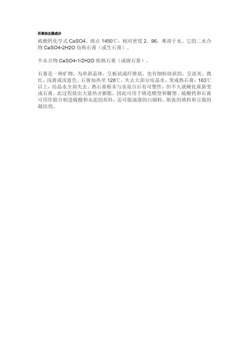 石膏的主要成分