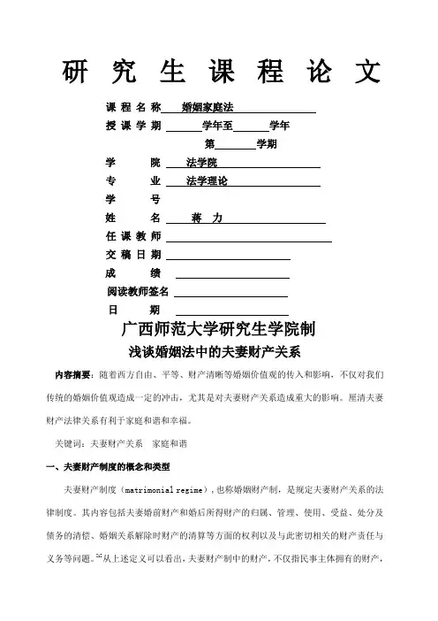 浅谈婚姻法中的夫妻财产关系
