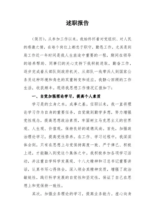 复转军人述职报告