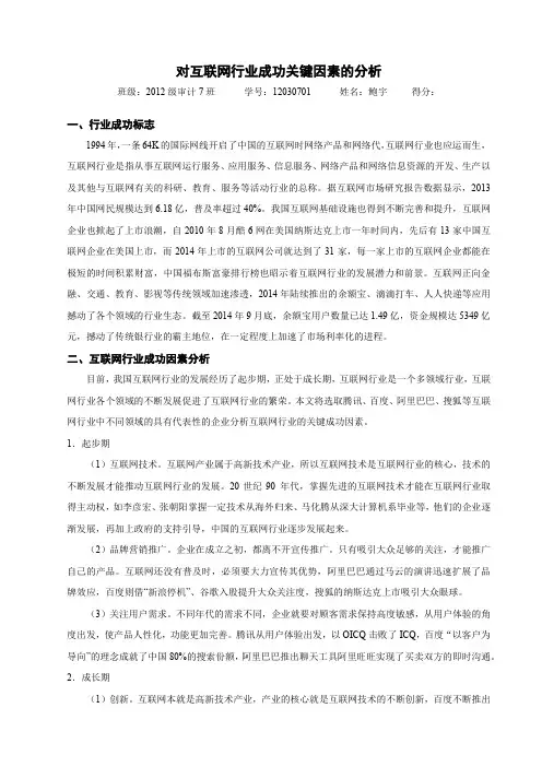 对互联网行业关键成功因素分析