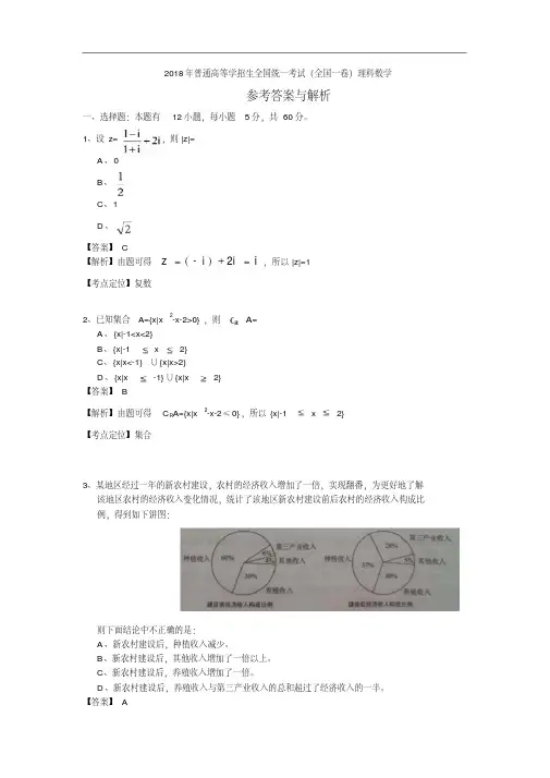 2018高考全国一卷理科数学答案解析与解析