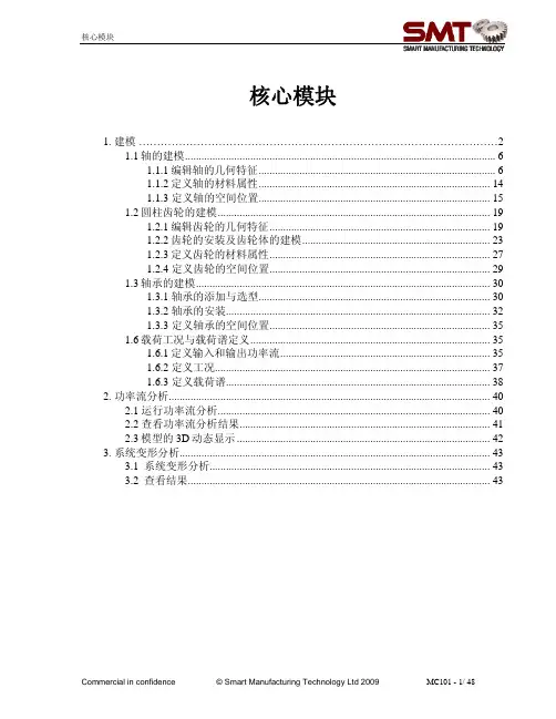 MASTA核心模块