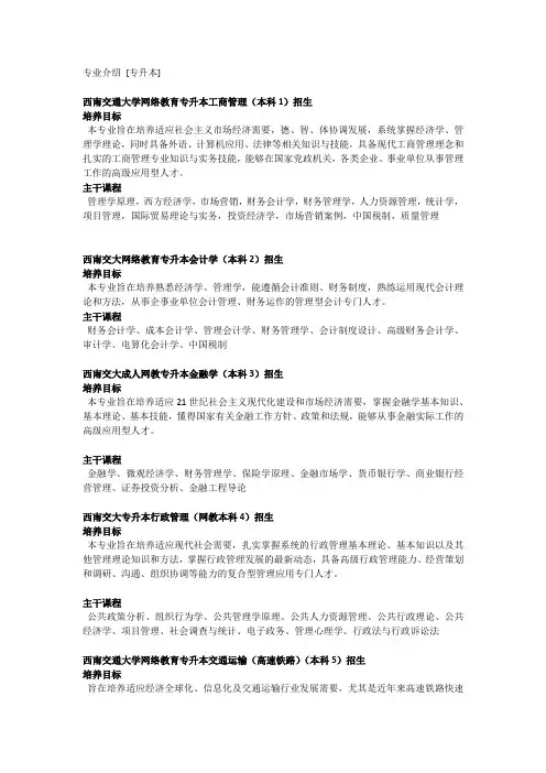 专升本专业介绍