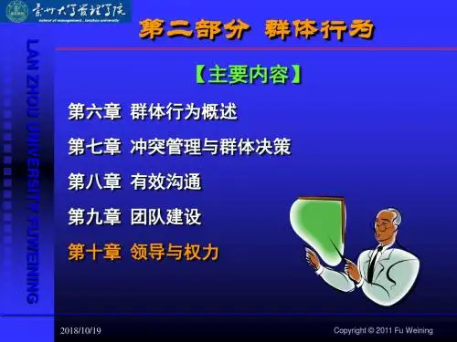 第十章 组织行为学(领导与权力)2011(付维宁)