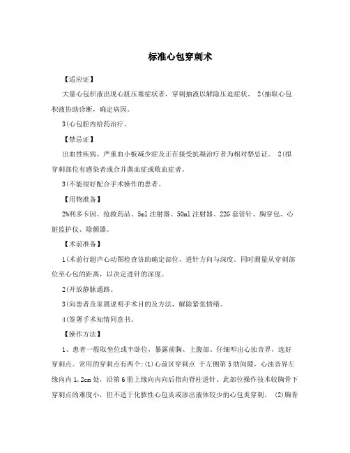 标准心包穿刺术