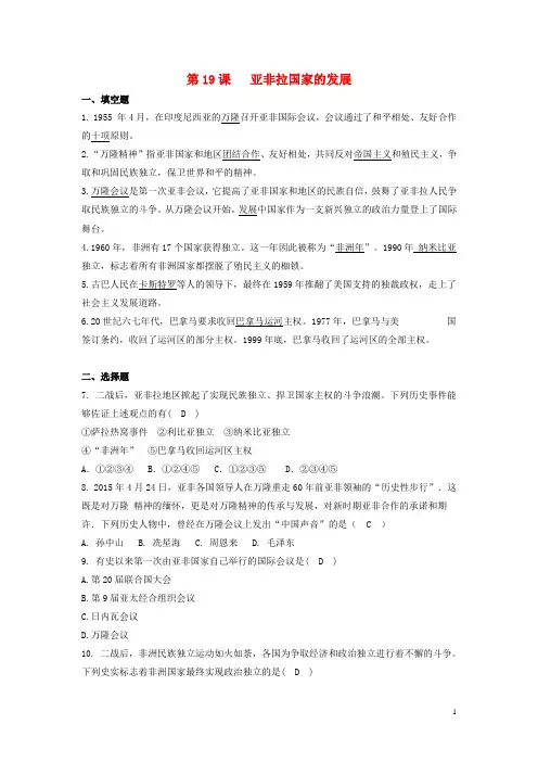 【部编版】九年级历史下册第五单元冷战和美苏对峙的世界第19课亚非拉国家的发展同步练习(含答案)