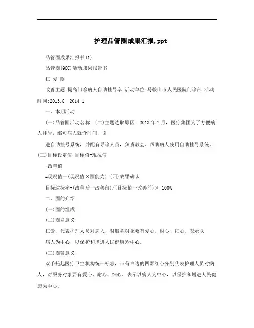 护理品管圈成果汇报,ppt