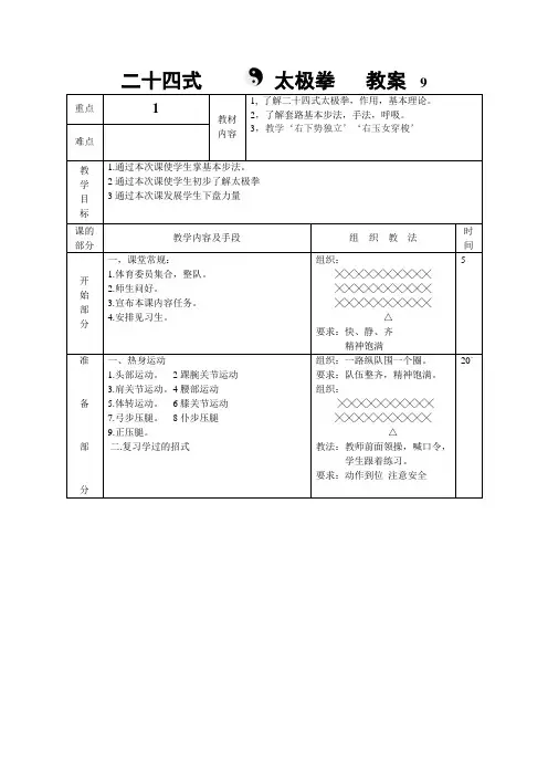 新二十四式太极拳教案