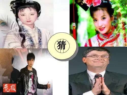 小学作文PPT完美课件人物外貌描写【精选】