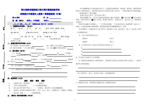 苏教版六年级语文上册第7课课堂指南B卷