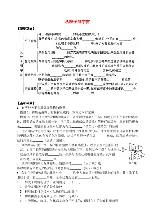 八年级物理下册 第七章 从粒子到宇宙复习练习 (新版)苏科版