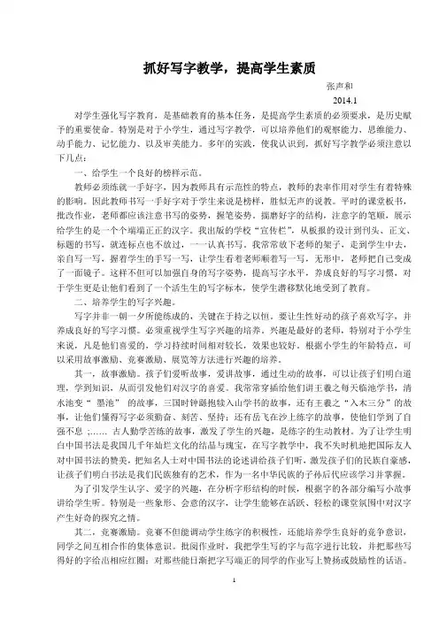 写字教学论文