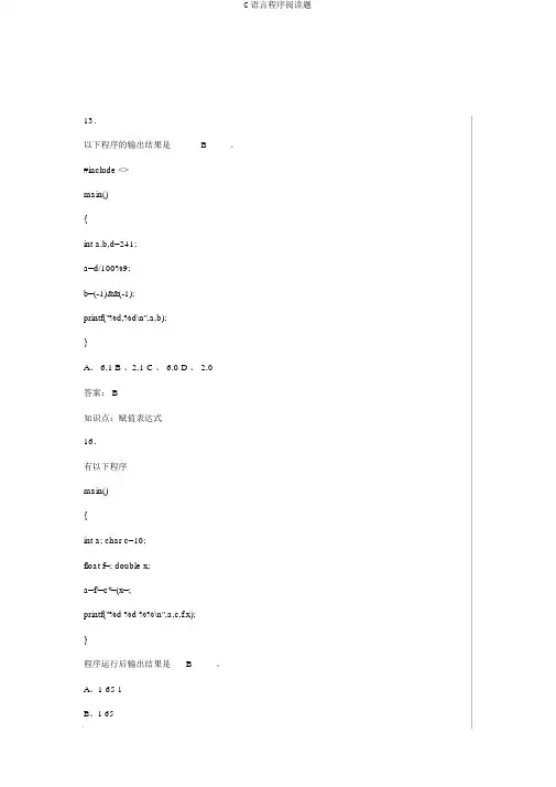 C语言程序阅读题