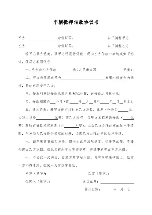 车辆抵押借款协议书