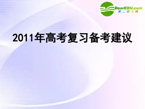高中化学教学论文重庆市9月高考复习备考新人教版PPT课件
