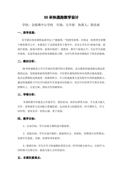 50米快速跑教案设计