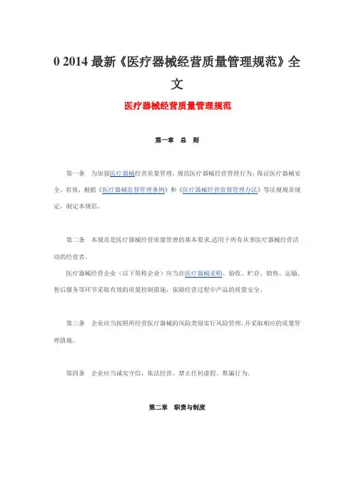 2014最新医疗器械GSP
