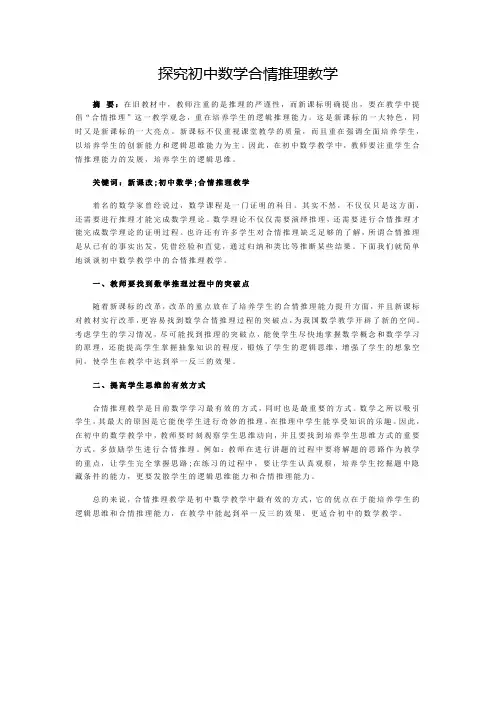 探究初中数学合情推理教学