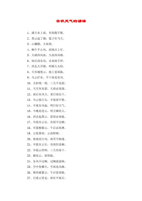 云识天气的谚语