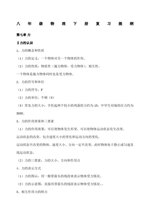 人教版八年级物理下册期末复习提纲