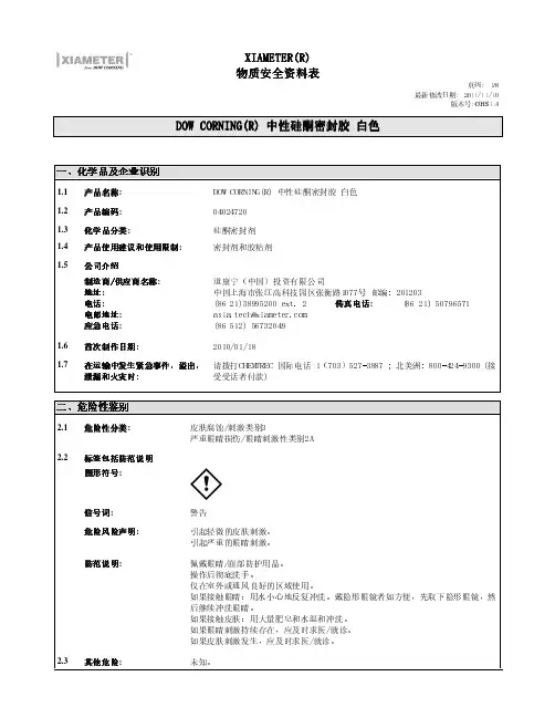 道康宁中性硅酮密封胶 白色