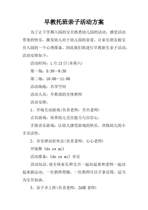 早教托班亲子活动方案
