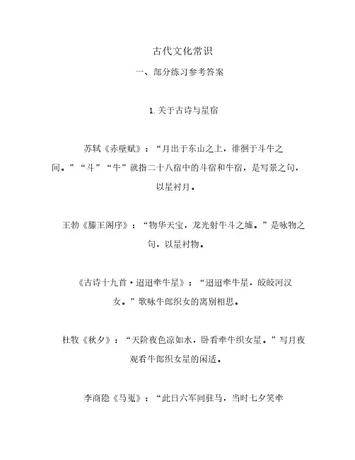 必修五古代文化常识(习题答案)