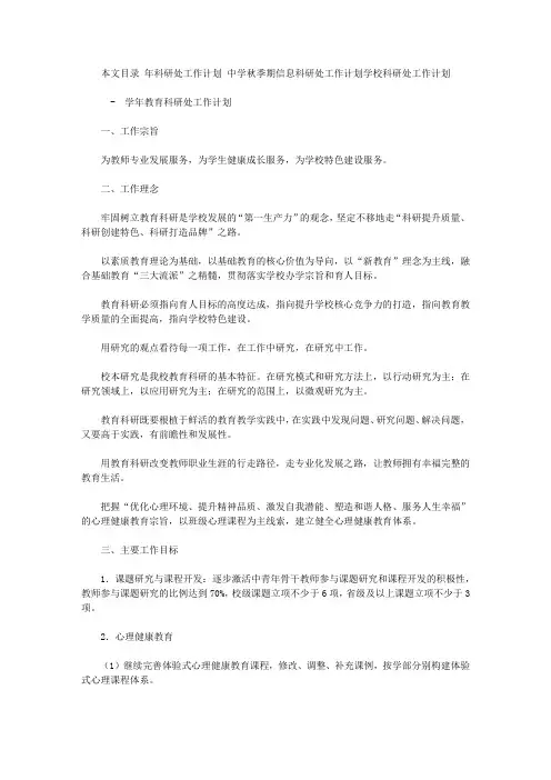 2020年科研处工作计划范文3篇