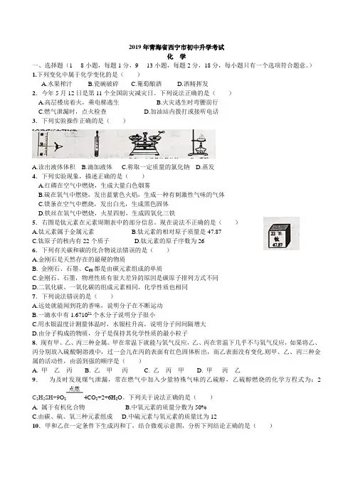 中考真题-2019年青海省西宁市化学中考真题