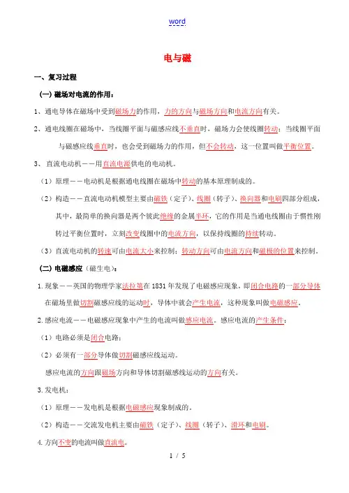 九年级物理 电与磁教案-人教版初中九年级全册物理教案