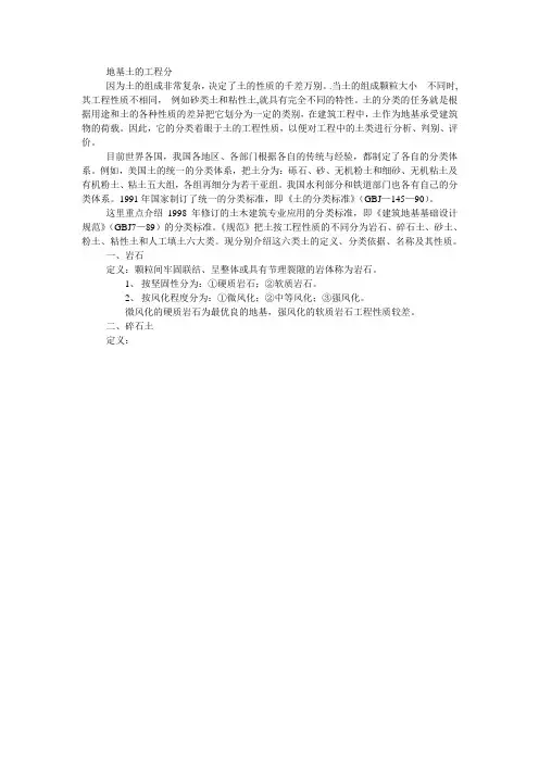 地基土的工程分类