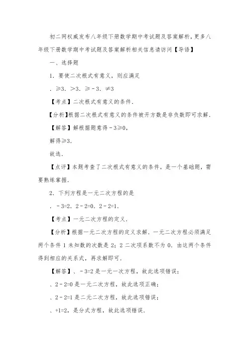 八年级下册数学期中考试题及答案解析