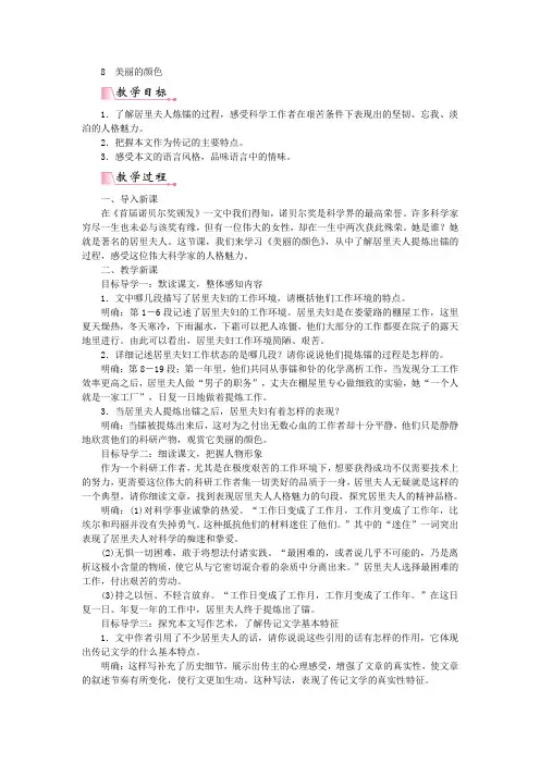 八年级上册语文美丽的颜色教案