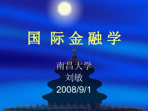 国际金融学课件