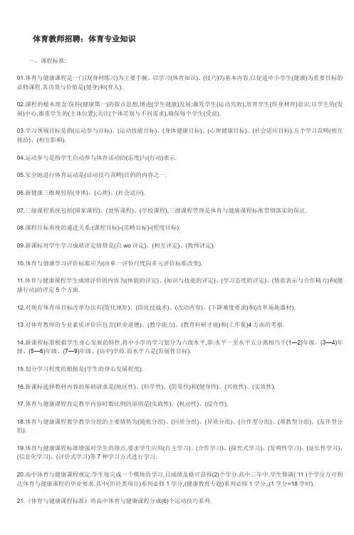 体育教师招聘体育专业知识