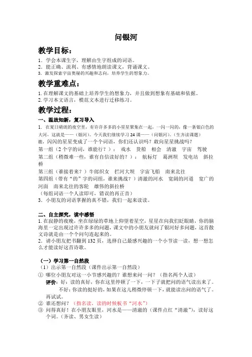 苏教版二年级语文下册《文  24 问银河》精品课教案_19