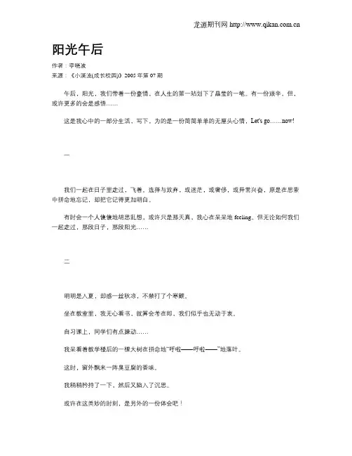 阳光午后