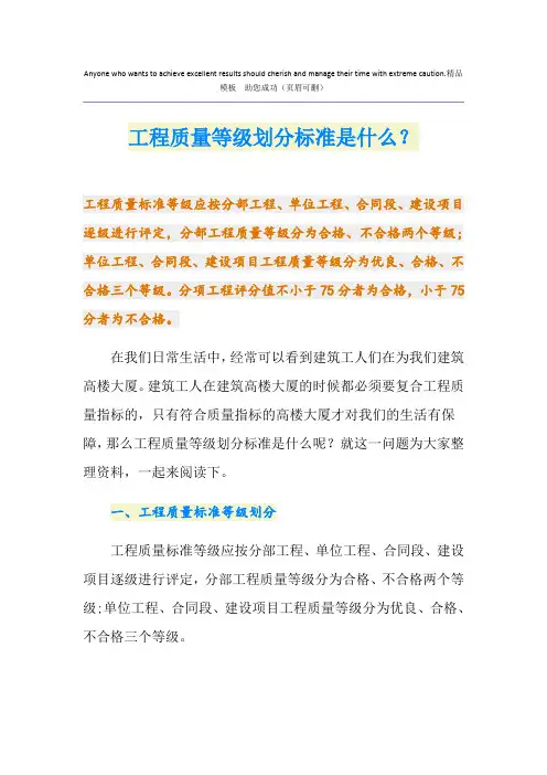 最新工程质量等级划分标准是什么？