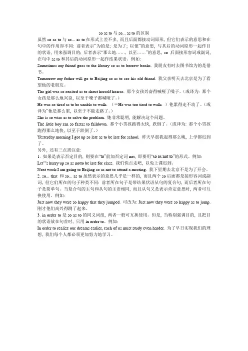 so as to与so... as to的区别