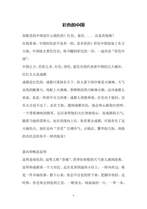 彩色的中国 2