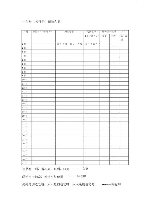 (完整)一年级阅读记录表.doc