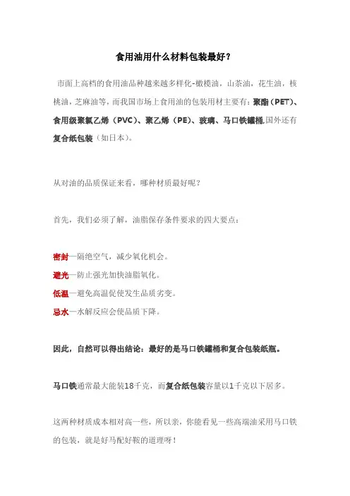 食用油用什么材料包装最好？