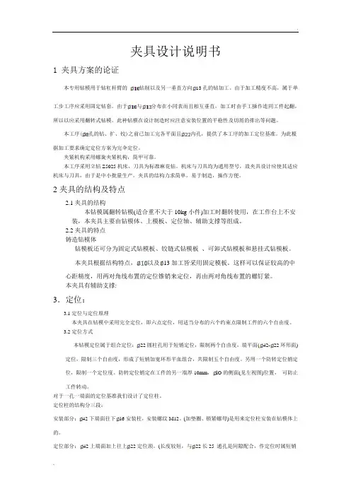 夹具设计说明书 (3)