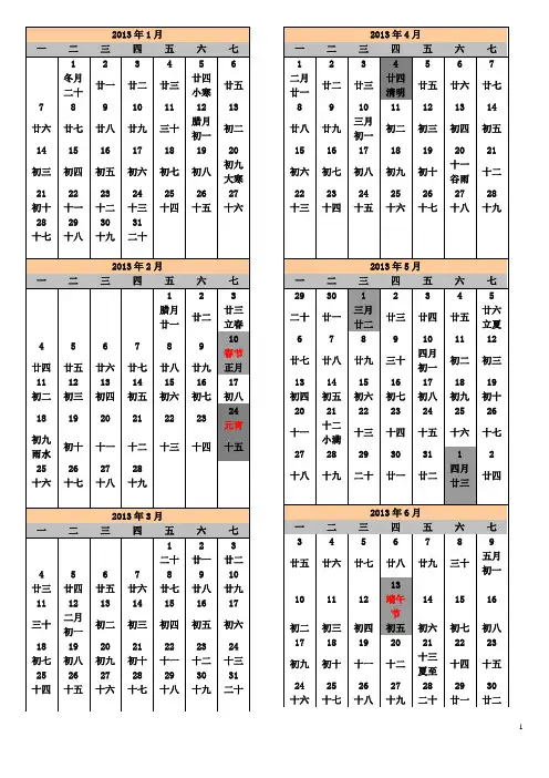 2013年日历最新(含农历)可以双面打印,只有一页纸哦