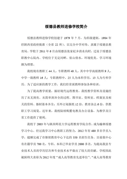 绥德县教师进修学校简介